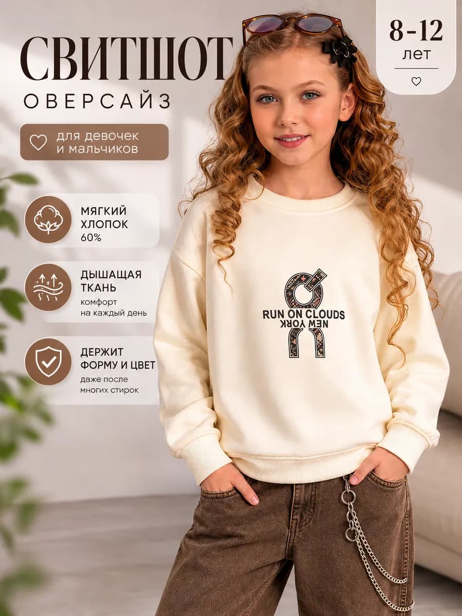 Свитшот оверсайз для девочки мальчика подростка хлопок