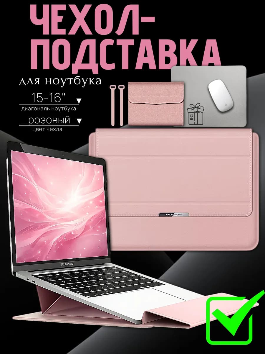 Чехол для ноутбука 15 15.6 16 дюймов
