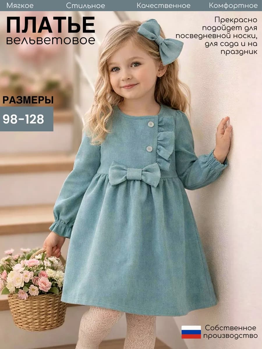 Платье детское вельветовое для девочек