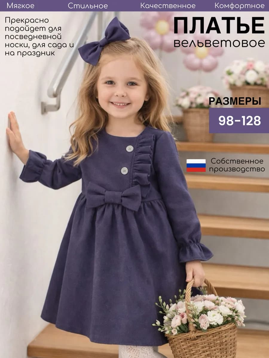 Платье детское вельветовое для девочек