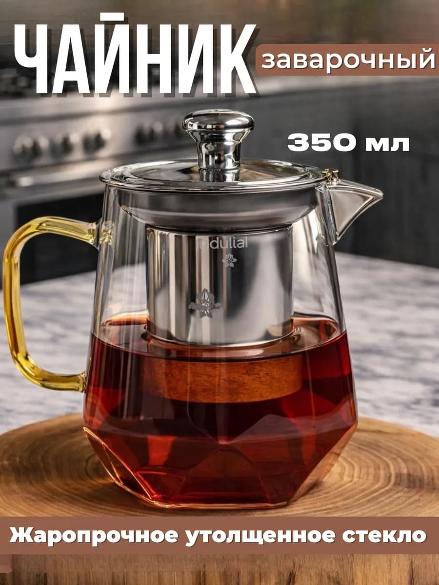 чайник заварочный стеклянный