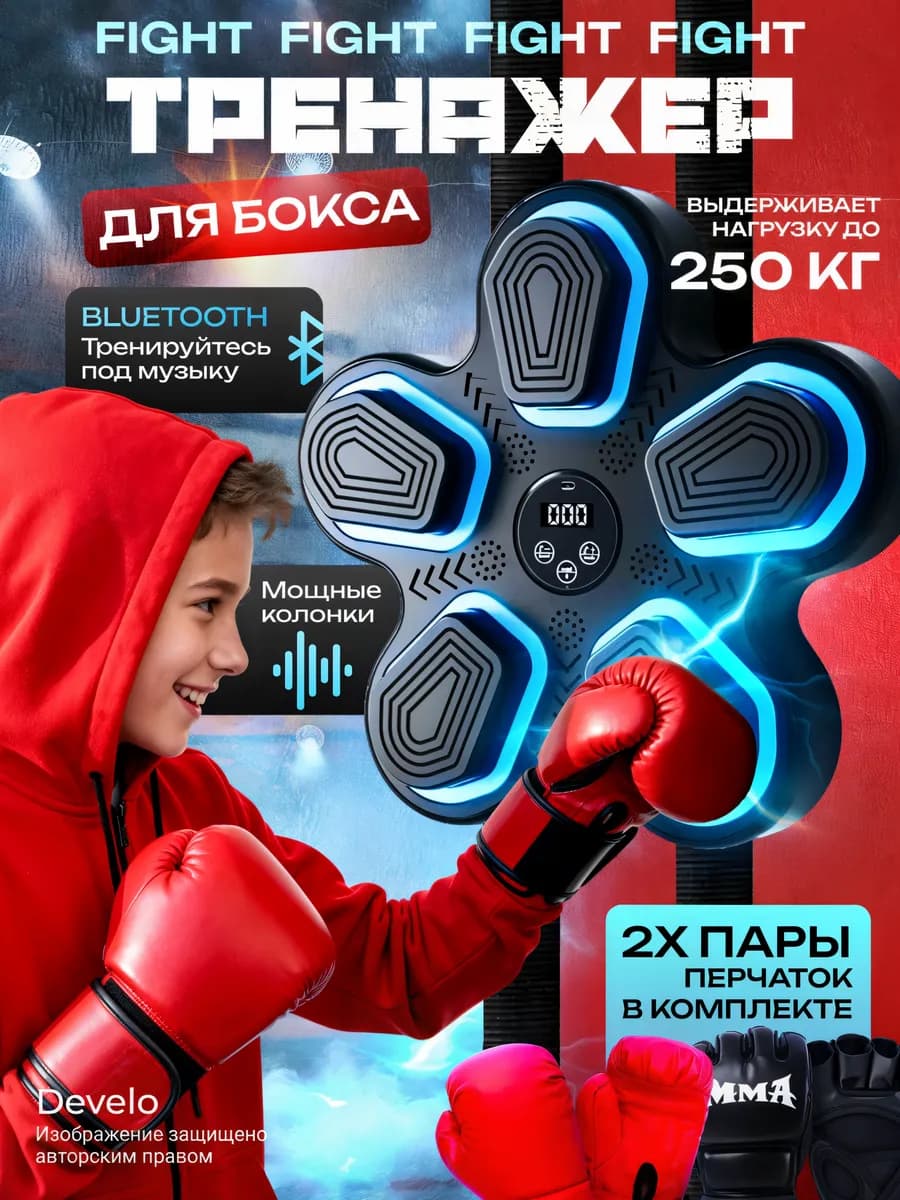 Тренажер для бокса на стену музыкальный подарок мальчику