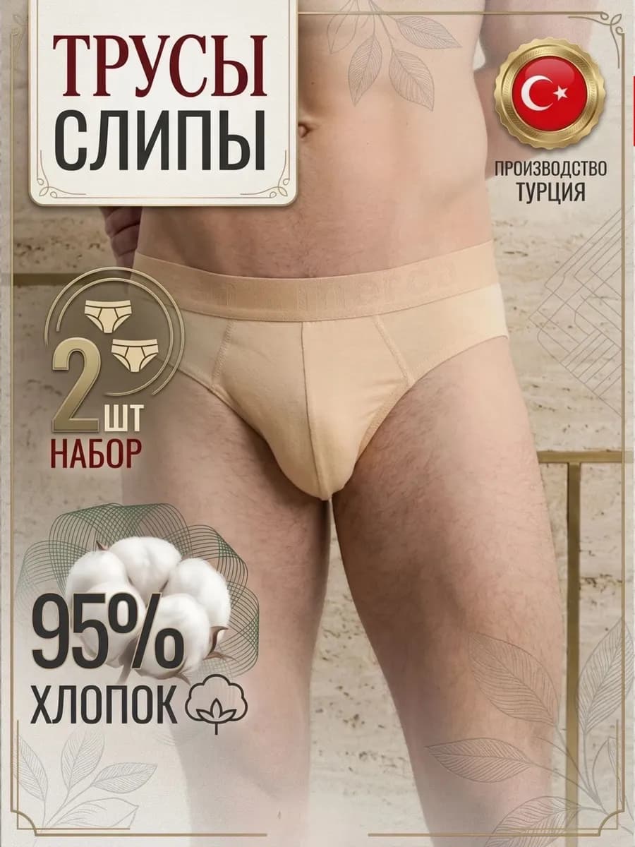 Трусы слипы плавки хлопок набор 2 шт