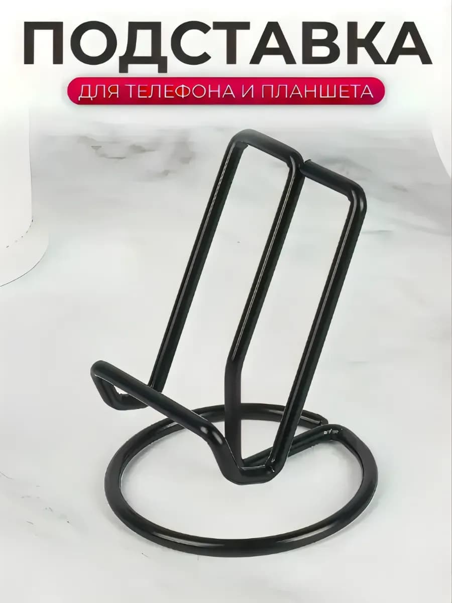 Подставка под телефона на стол черный квадрат