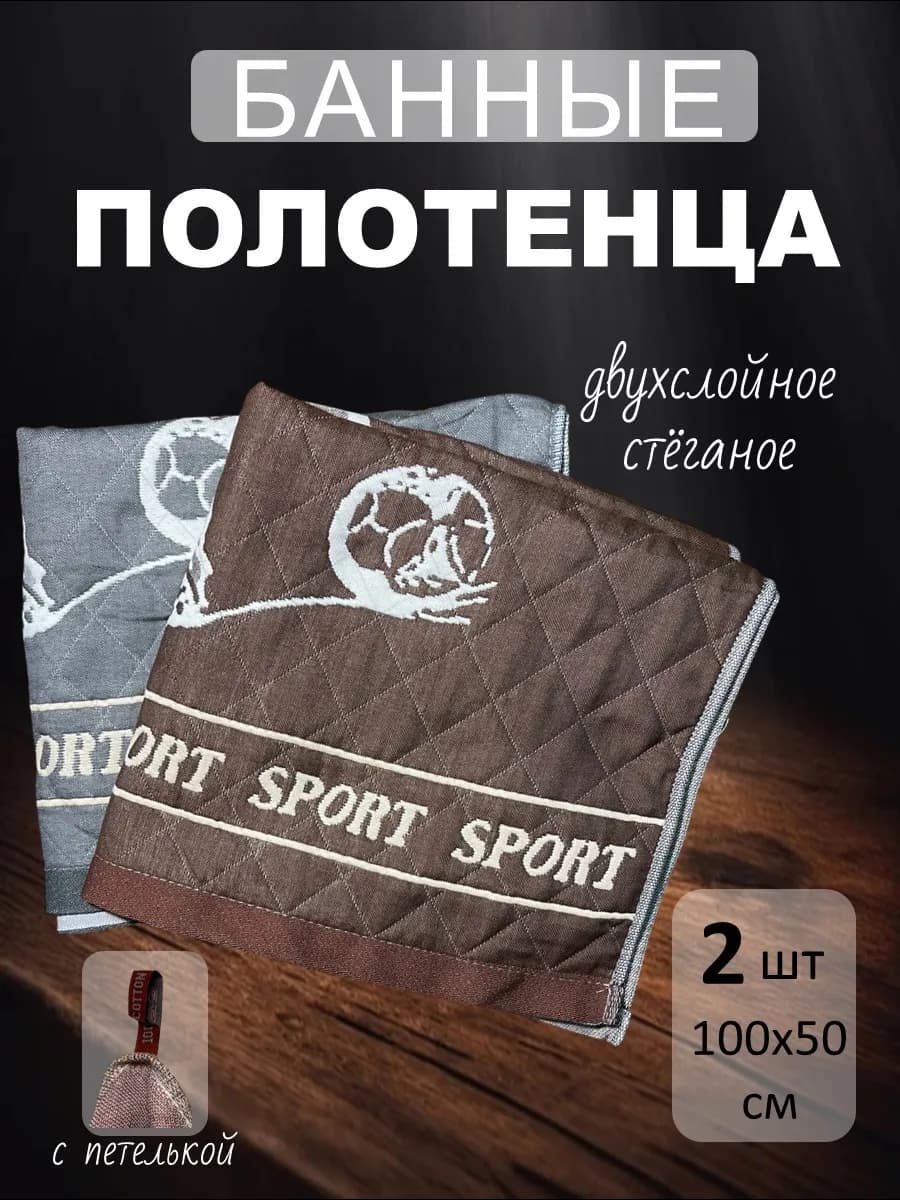 Банное полотенце