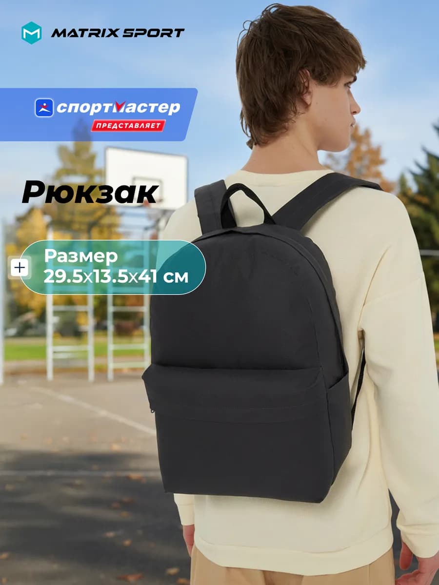Рюкзак