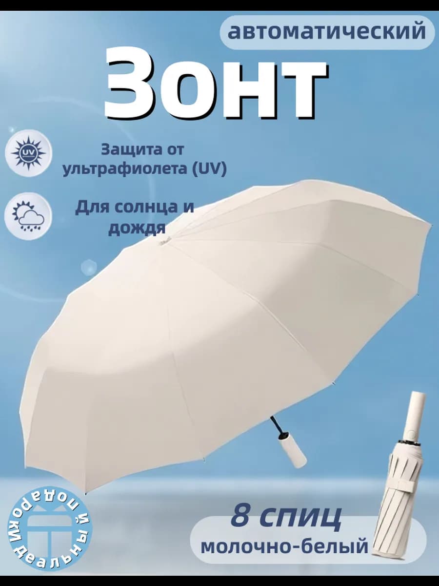 Зонт автомат складной антиветер 8 спиц