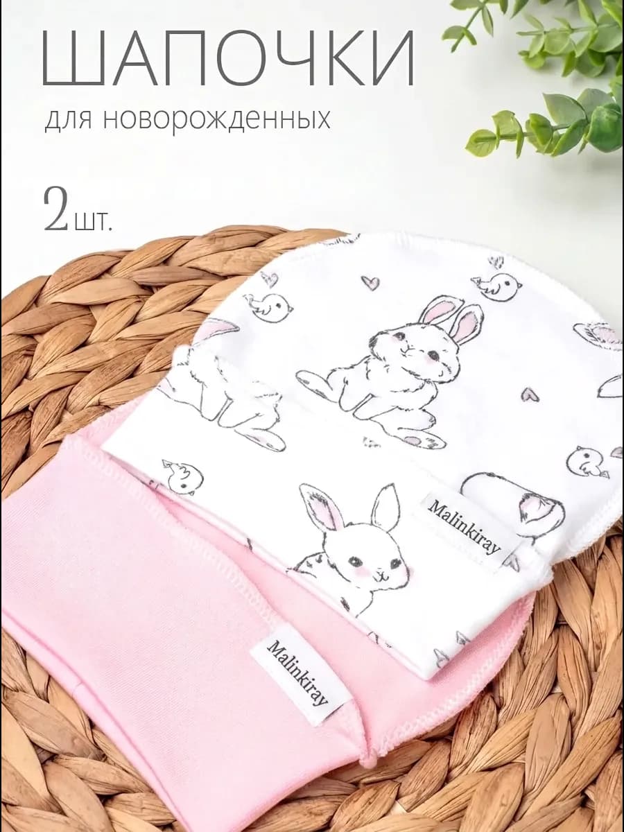 Шапочки чепчики для новорожденных набор 2шт