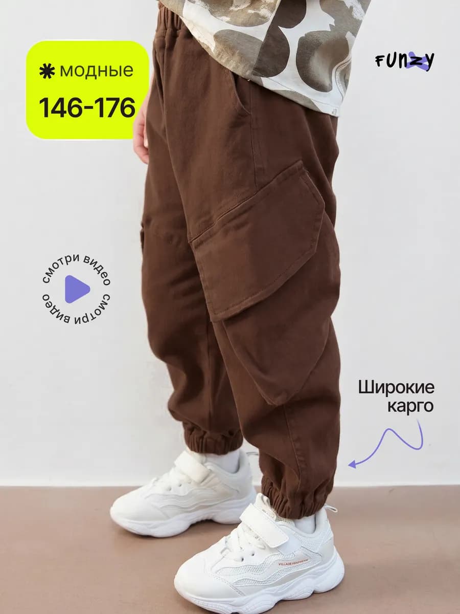 Брюки ШИРОКИЕ ДЖОГГЕРЫ на резинке подростковые