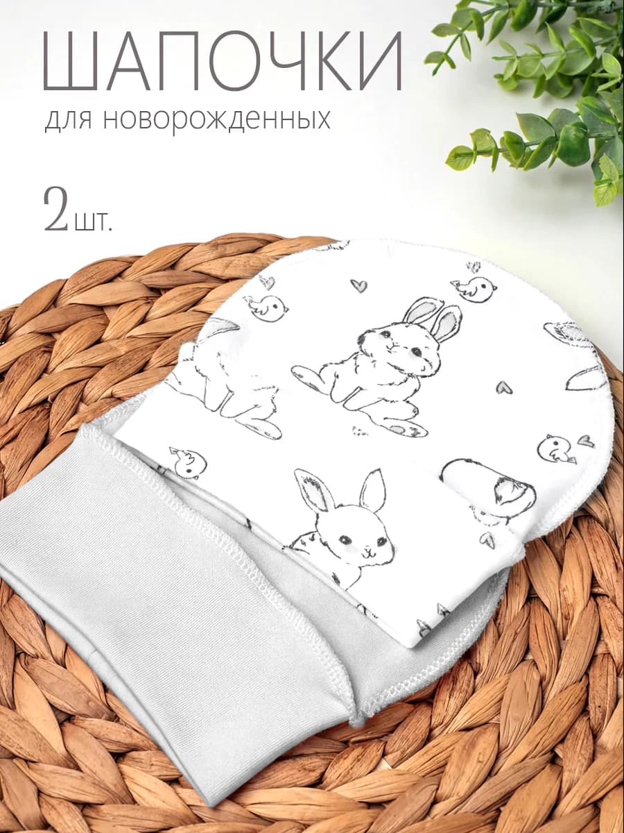 Шапочки для новорожденного набор 2шт
