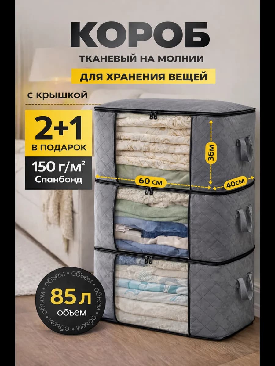 Коробки для хранения вещей кофр большой складной с крышкой