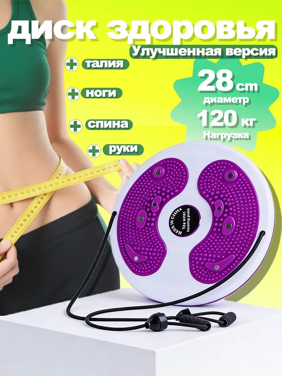Диск здоровья с эспандерами и массажной платформой