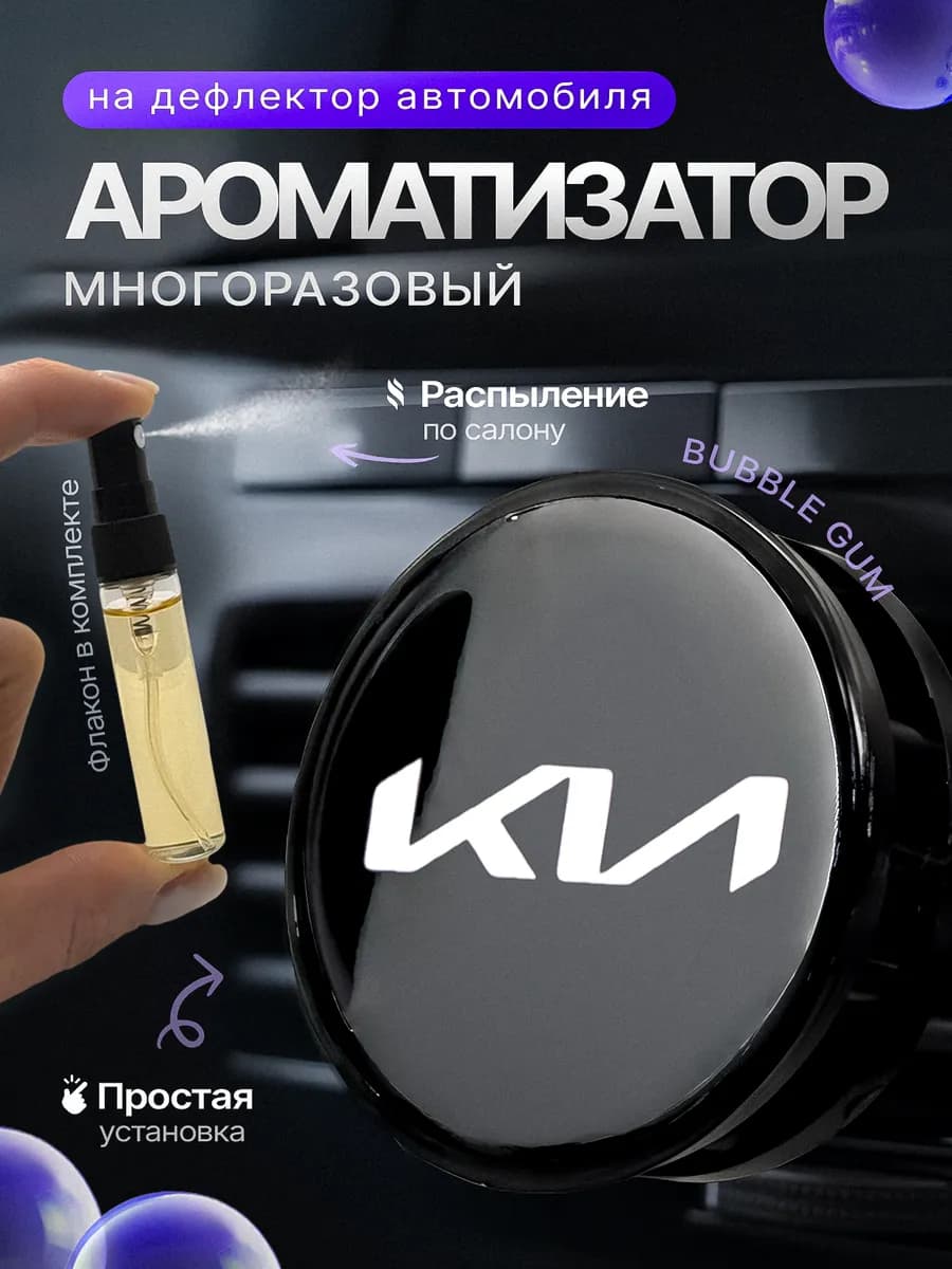 Ароматизатор в машину на дефлектор Ki