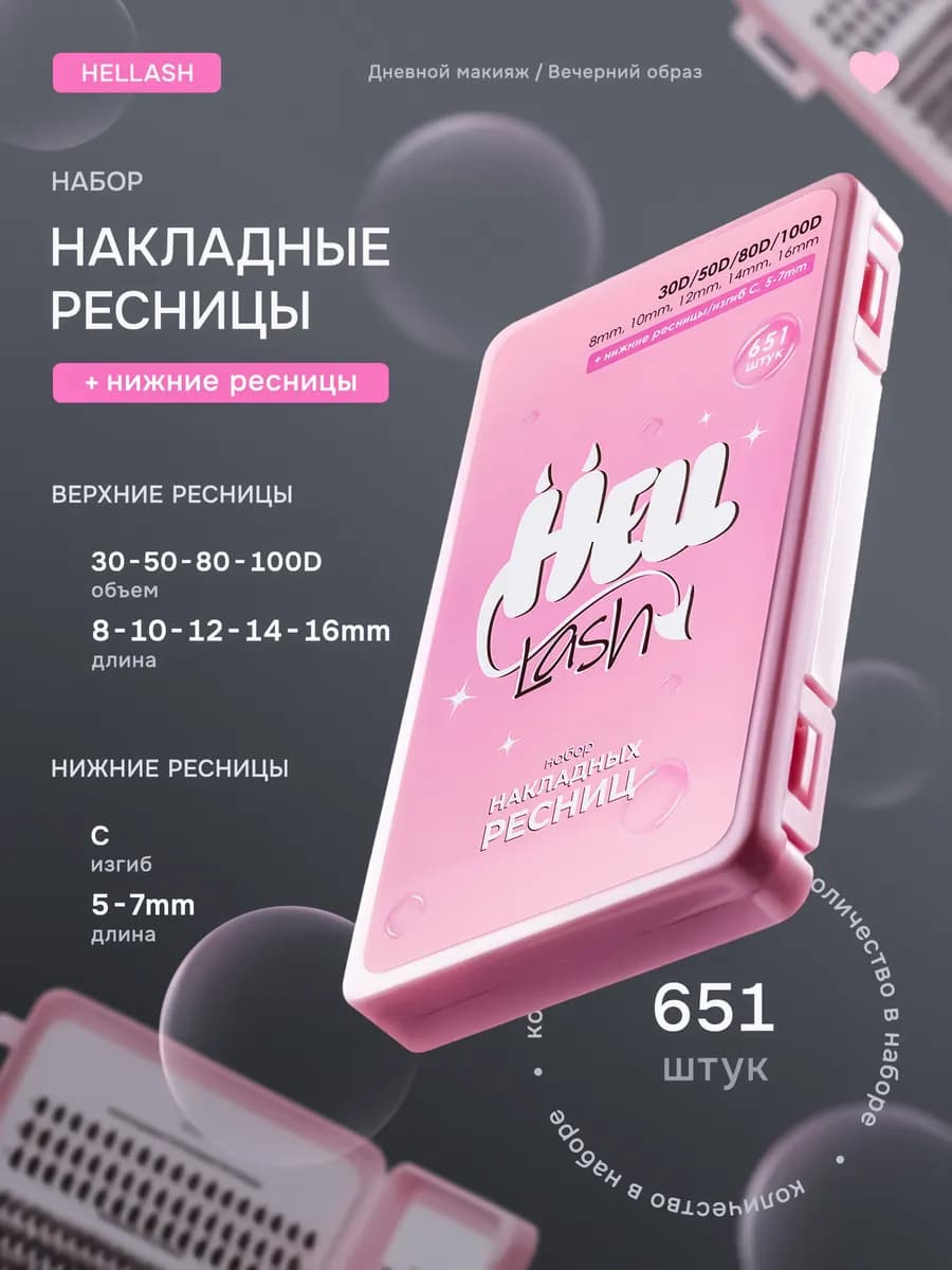 Ресницы накладные 651шт книжка