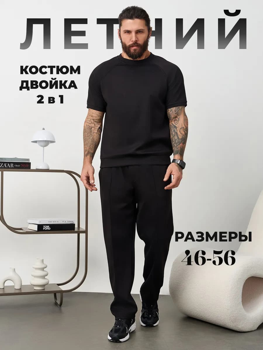Спортивный костюм летний с брюками