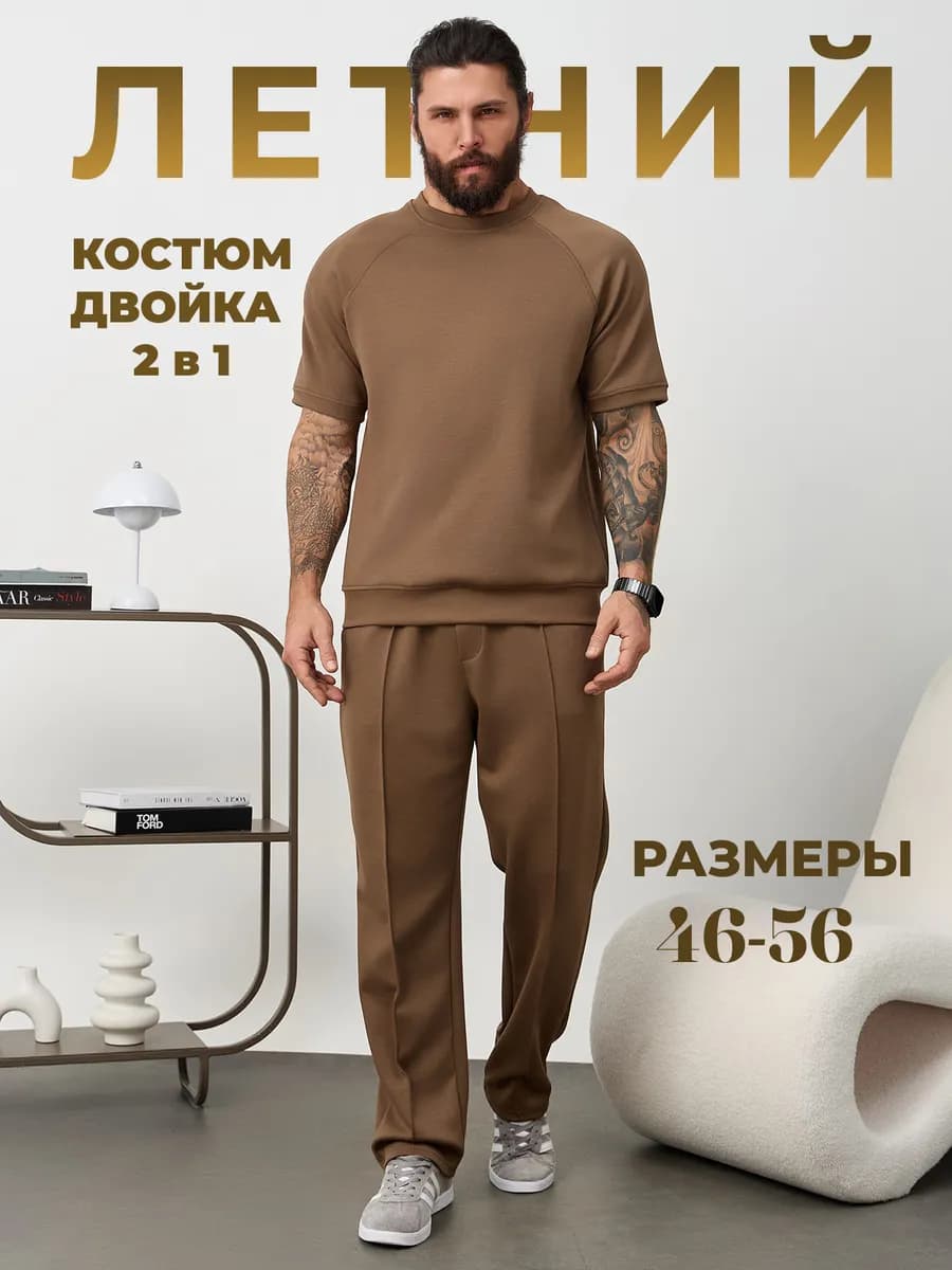 Спортивный костюм летний с брюками
