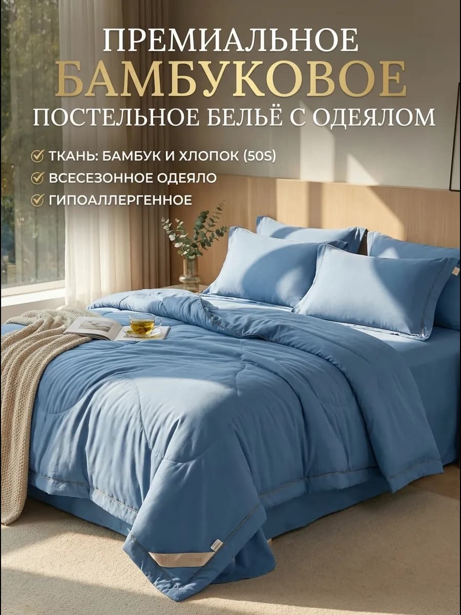 Комплект постельного белья евро с одеялом