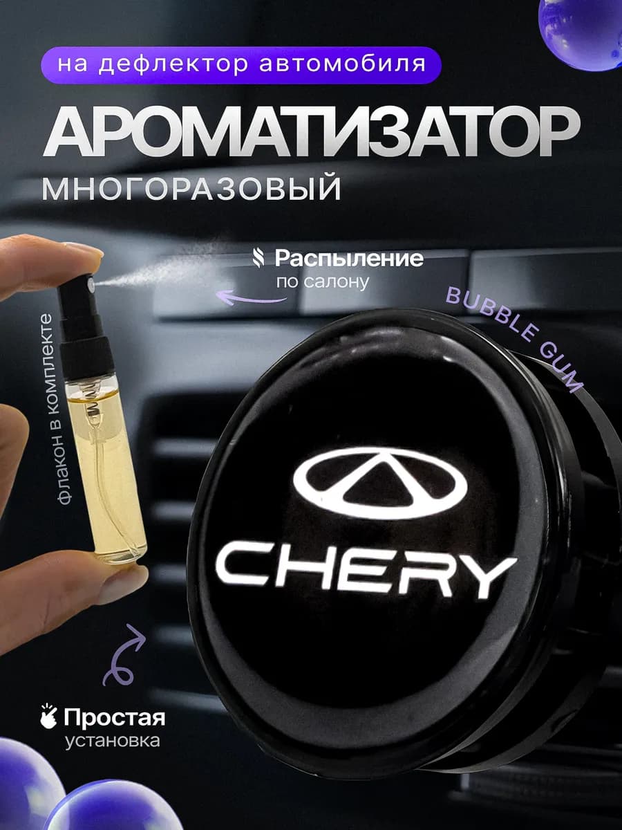 Ароматизатор в машину на дефлектор Chery