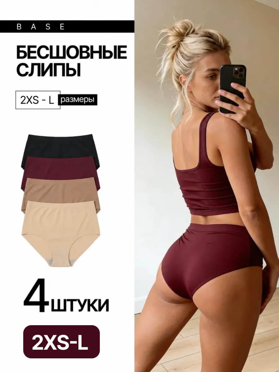 Слипы бесшовные высокая посадка, 4 шт