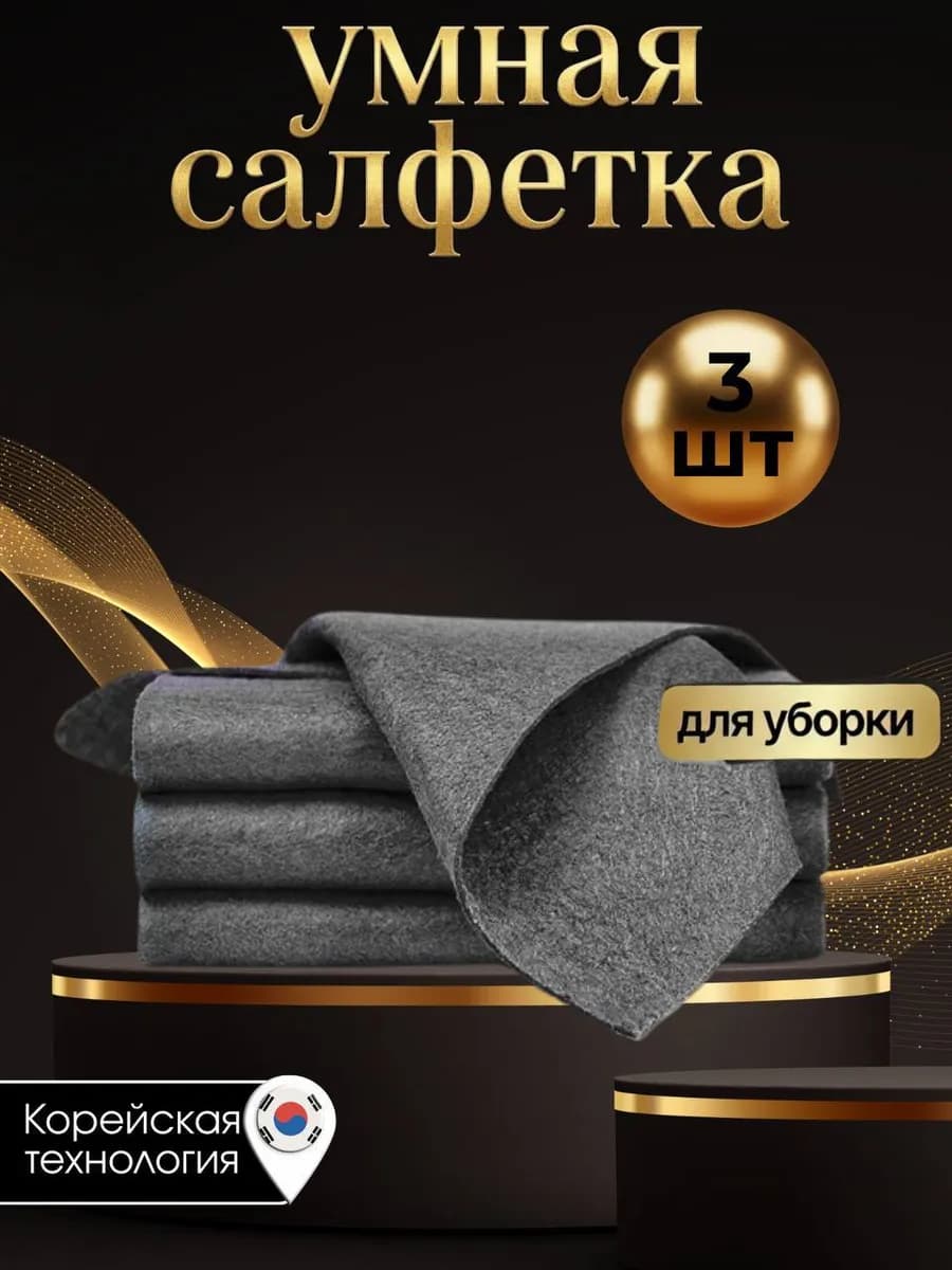 Салфетка для уборки