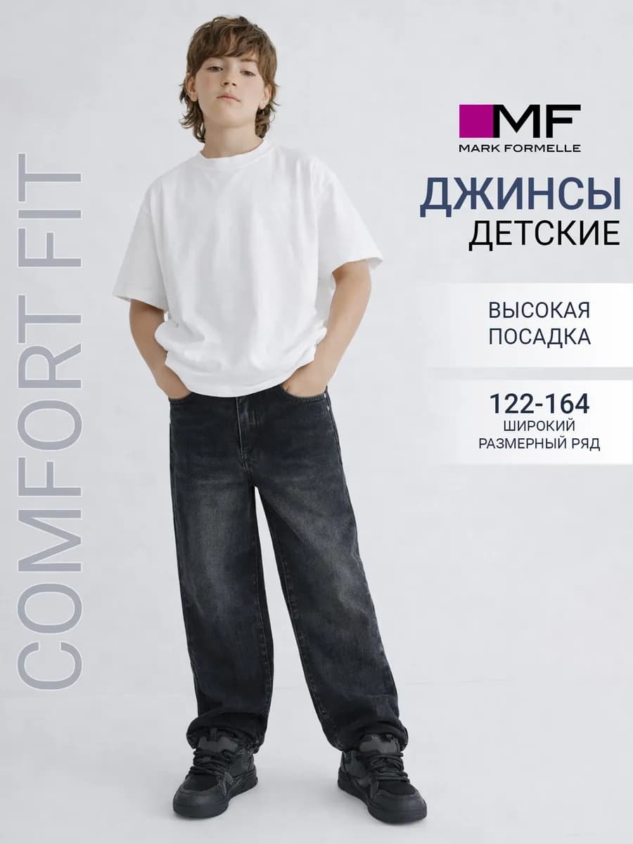 Джинсы прямые классические