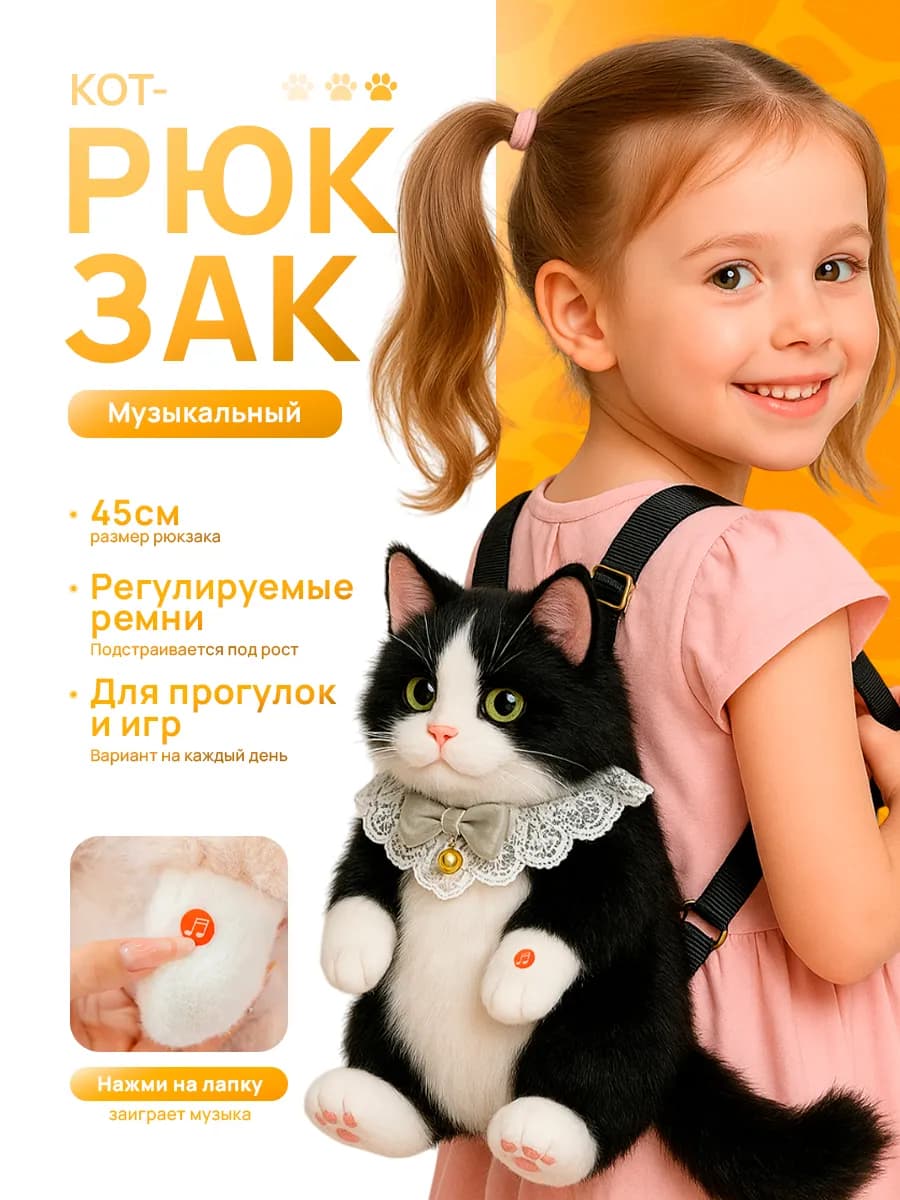 Рюкзак мягкая игрушка Котик пушистый 45см