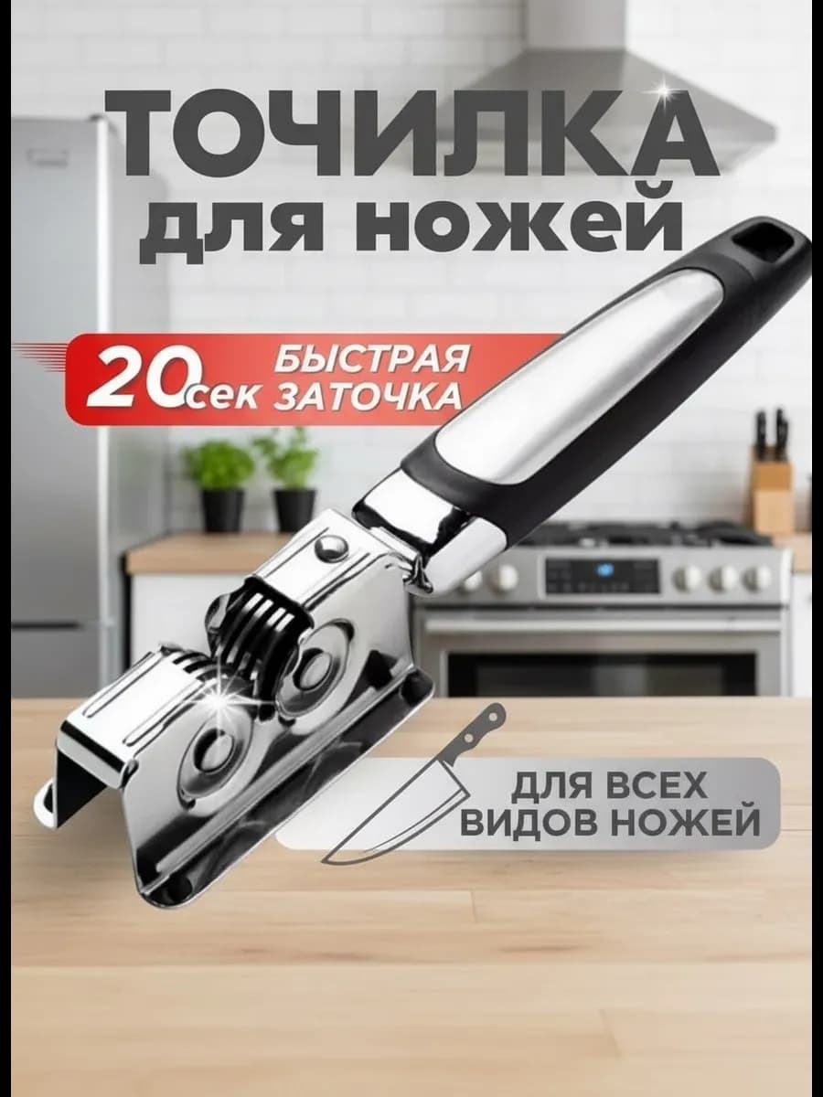 Точилка для ножей