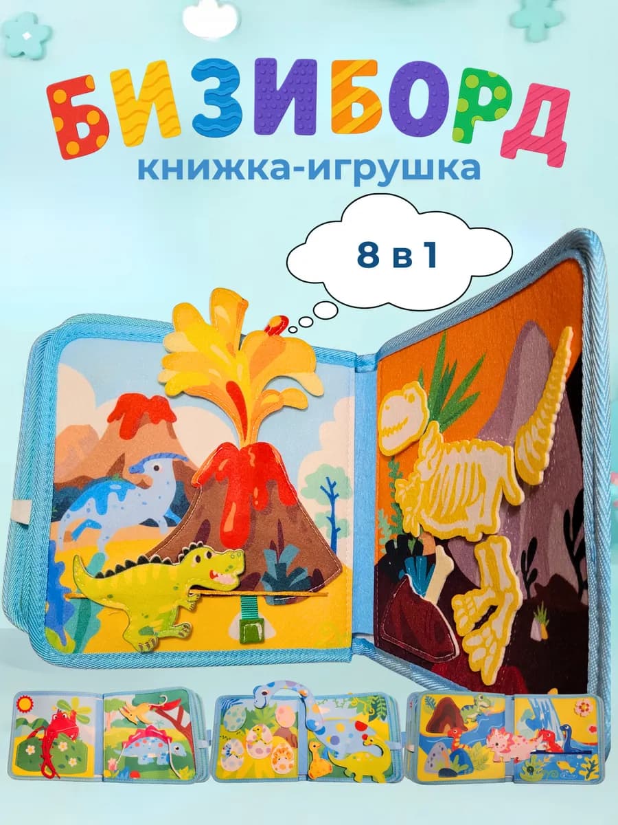 Бизиборд мягкий книга игрушка для детей