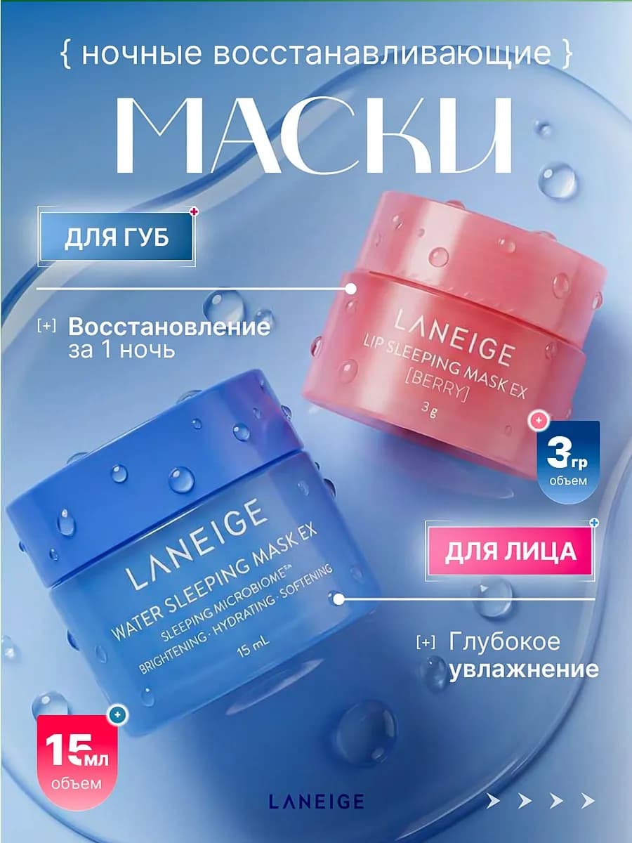 Ночная маска для лица и губ Berry Lip, Water