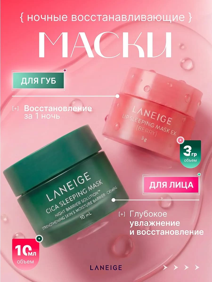 Ночная маска для лица и губ Berry Lip, Cica