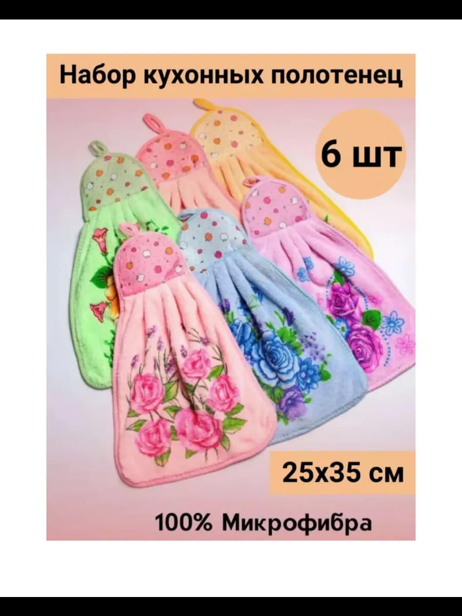 Набор кухонных полотенец груша 6шт 8-март