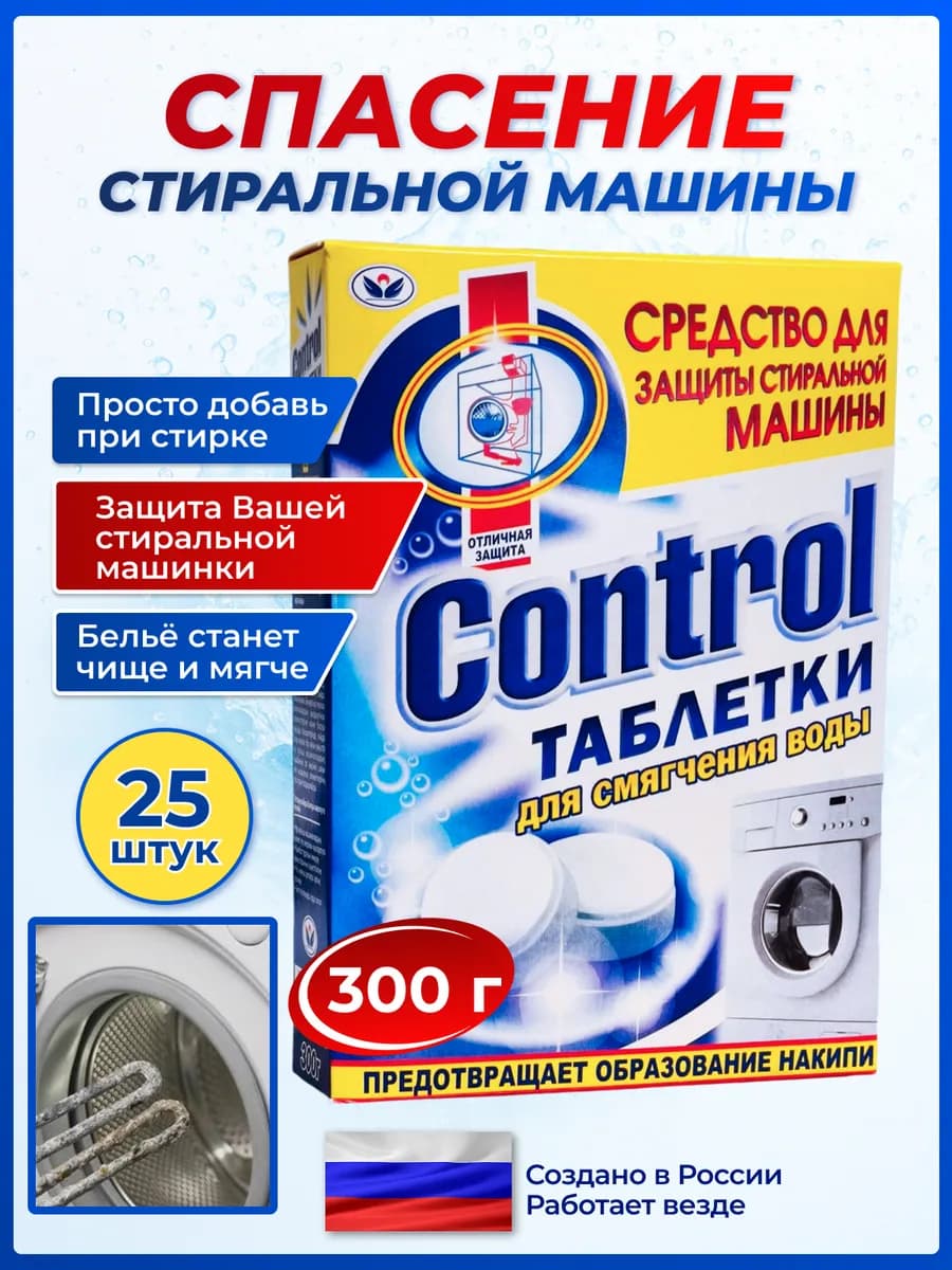 Средство от накипи для стиральной машины таблетки