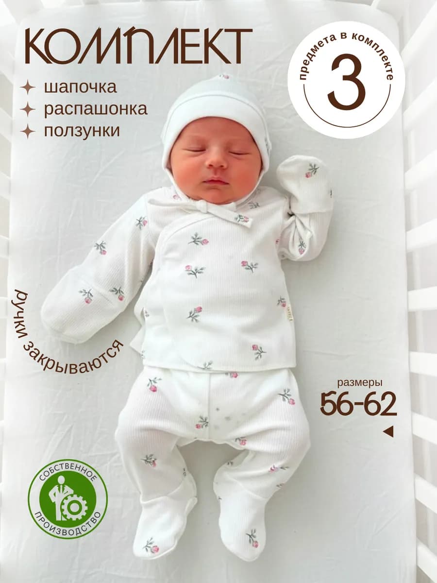 Комплект нательный на выписку новорожденного