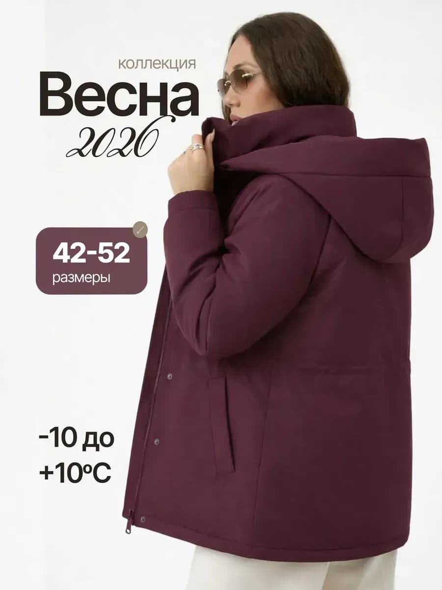 Куртка демисезонная парка с капюшоном удлиненная