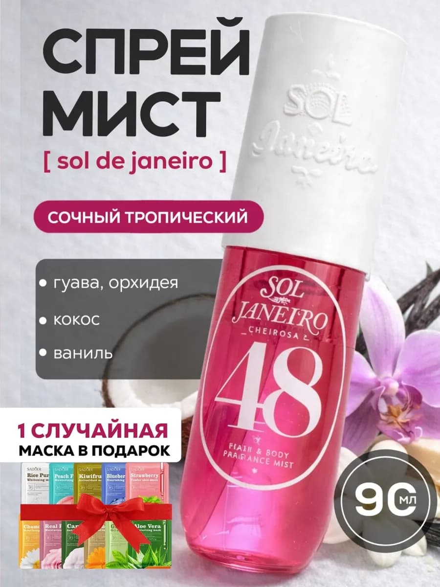Мист парфюмированный для волос и тела Sol de Janeiro 48