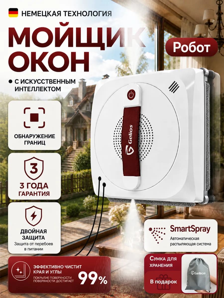 робот мойщик окон квадратный