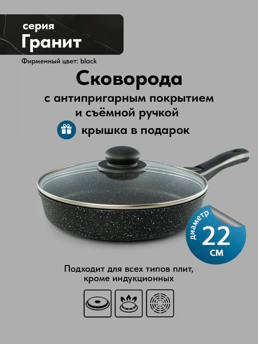 Сковорода 22 см с крышкой антипригарная