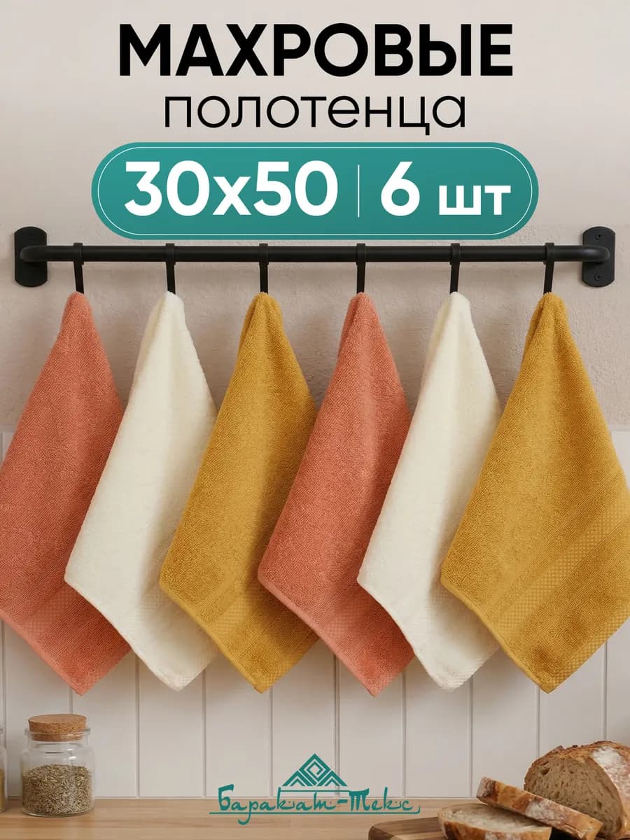 Полотенце кухонное махровое набор 6 шт 30х50 см