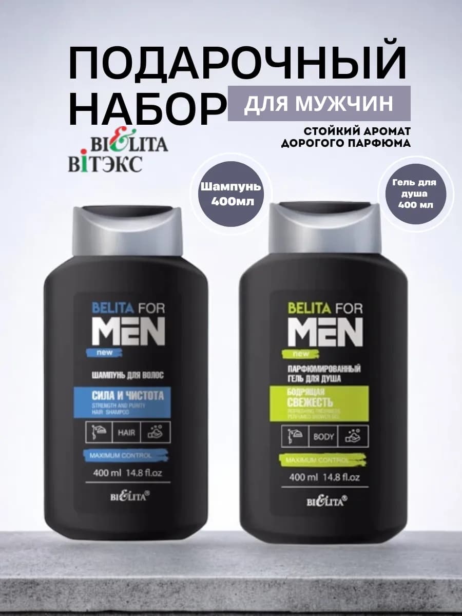 Подарочный набор для мужчин шампунь и гель для душа