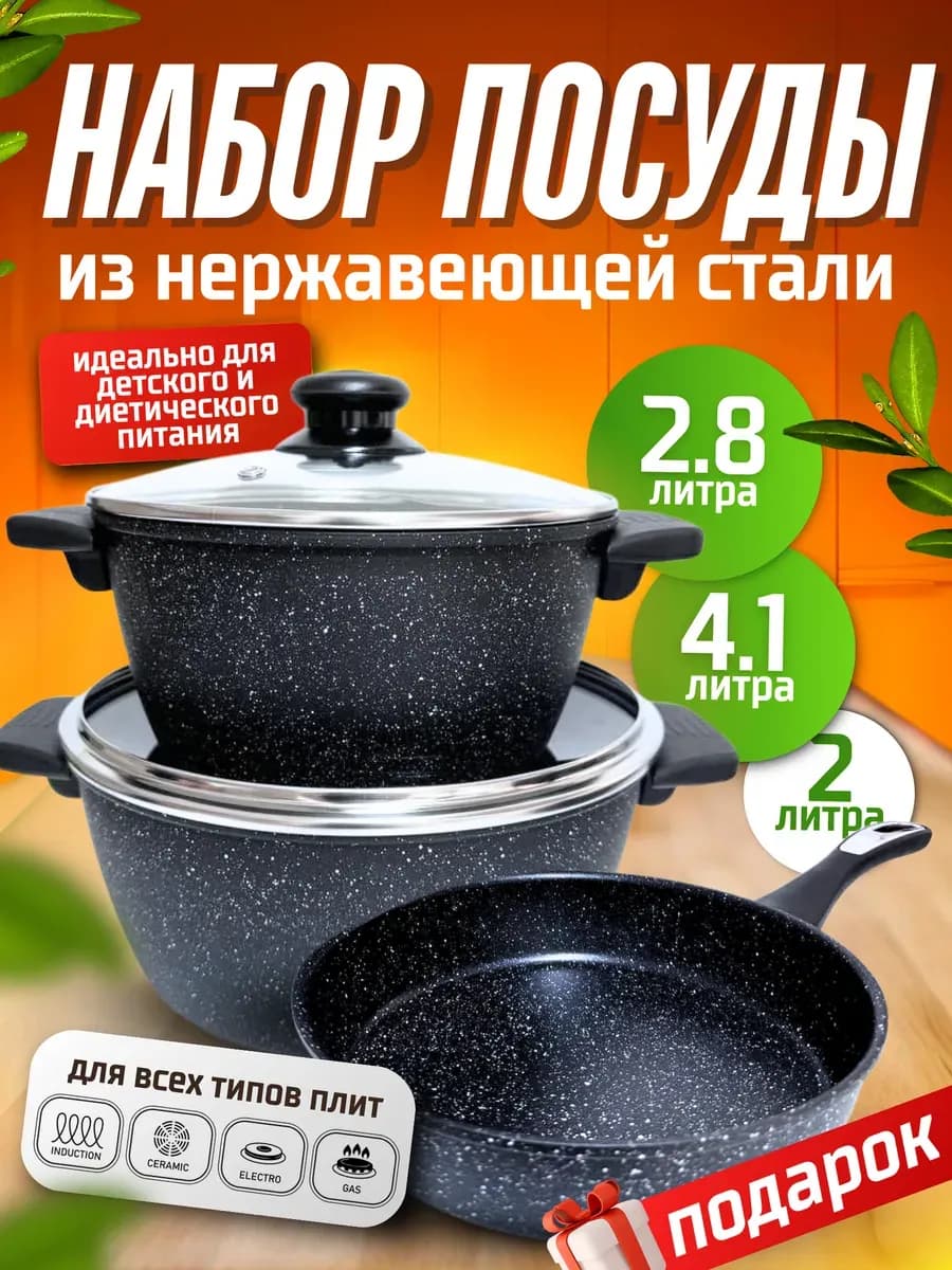 Набор кастрюль с крышками и сковорода
