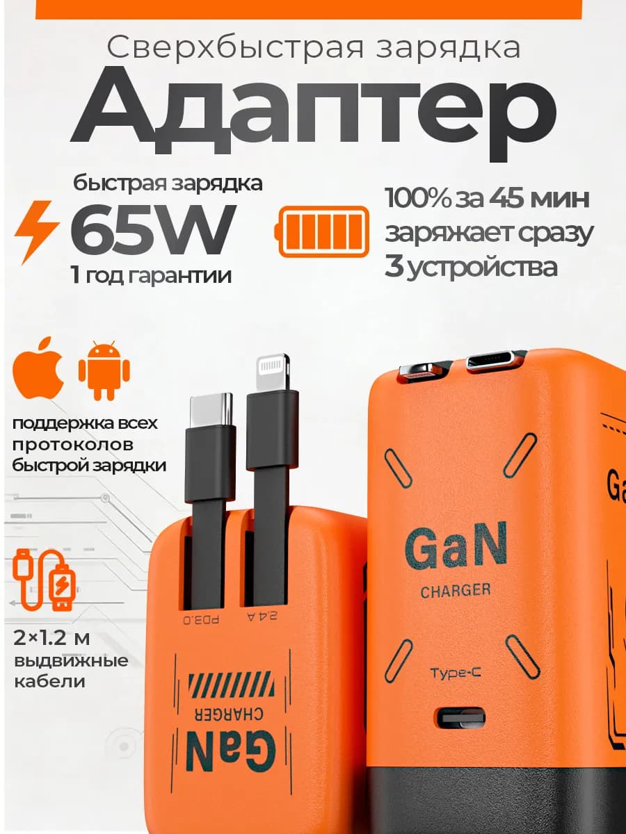 быстрая зарядка GaN 65W для смартфонов