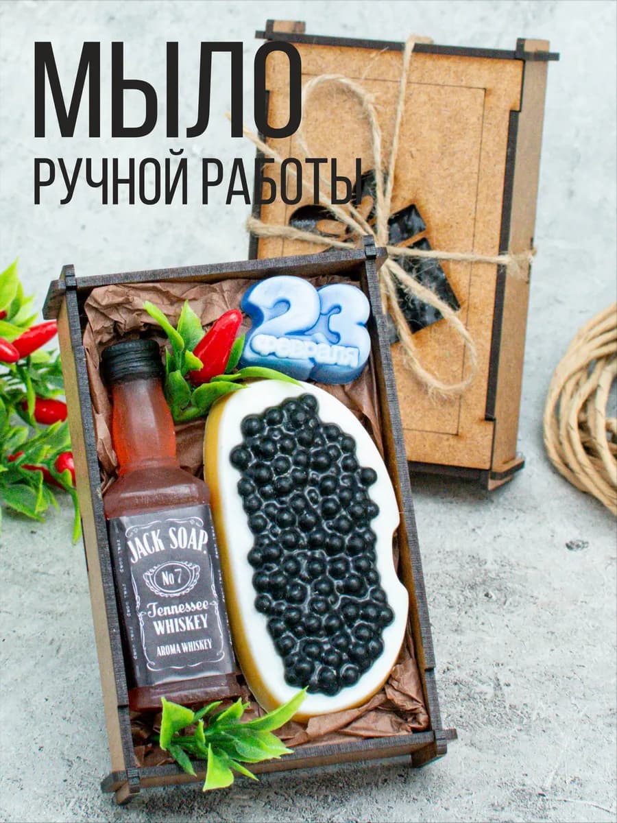 мыло ручной работы подарок мужчине на 23 февраля мыло