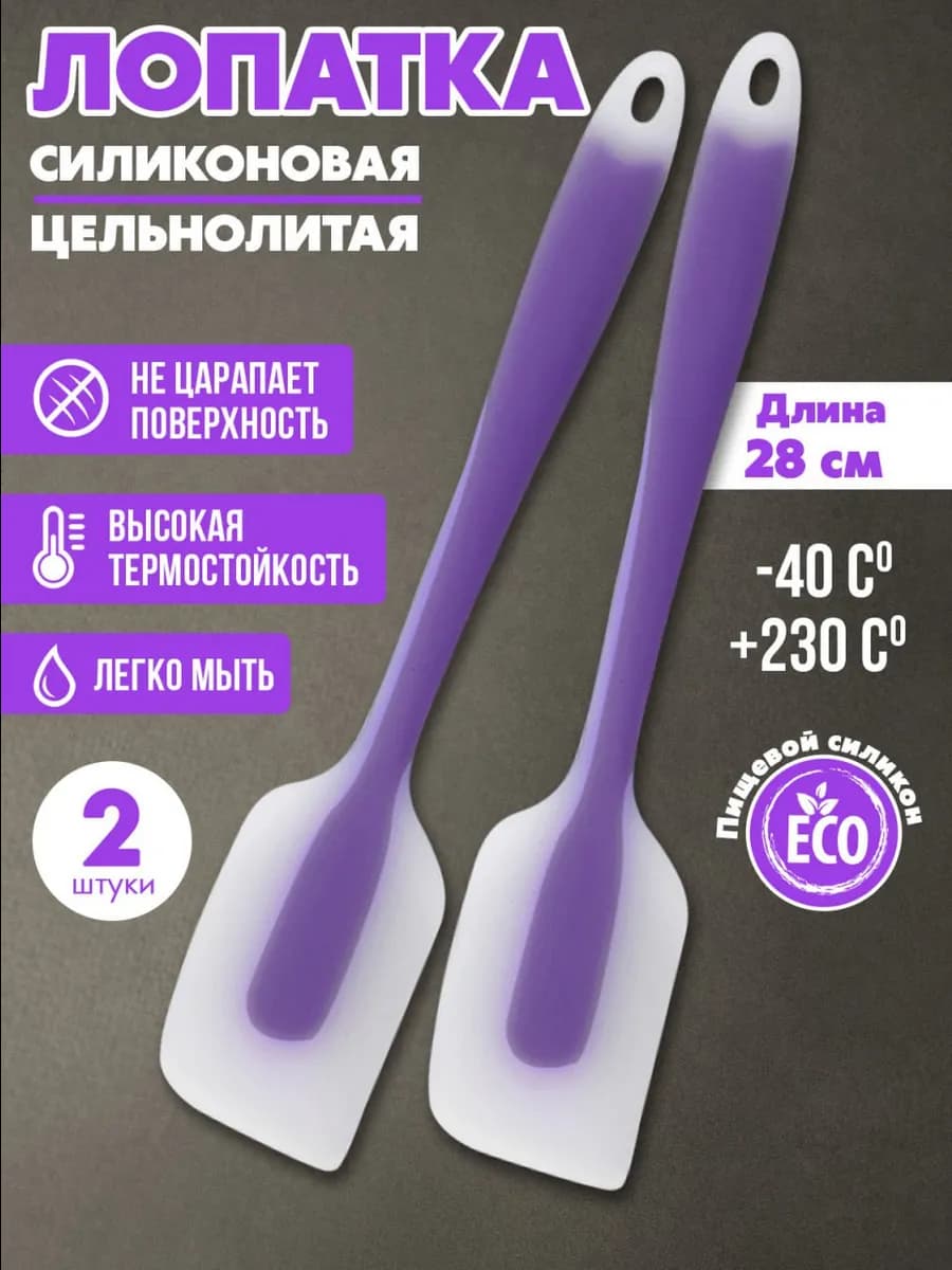 Лопатка силиконовая кухонная