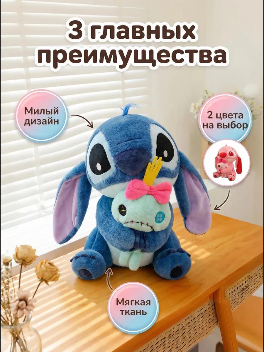 Мягкая игрушка Стич 45 см