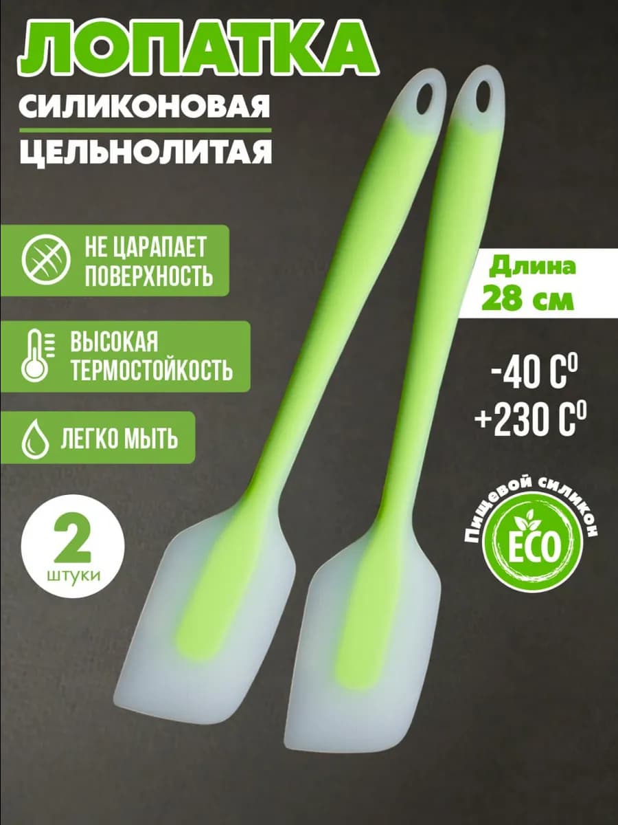 Лопатка силиконовая кухонная