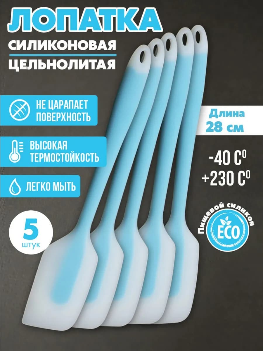 Лопатка силиконовая кухонная