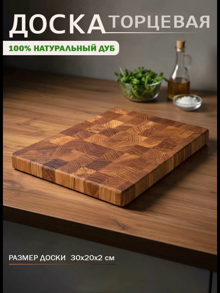 Разделочная доска из дуба