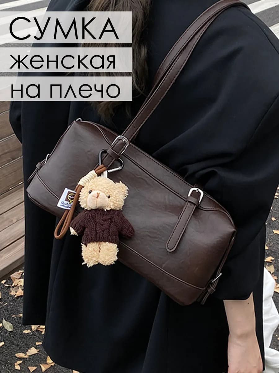 Сумка на плечо