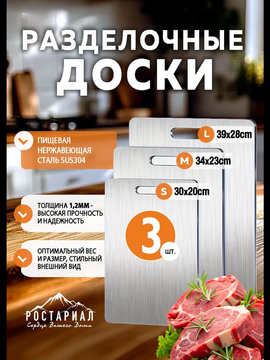 Доска разделочная из нержавеющей стали набор 3 шт
