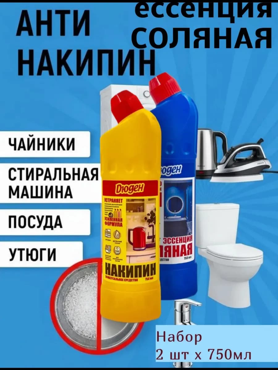 Дюден набор для уборки